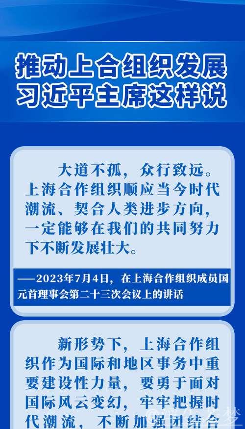 习近平主持上合组织天津峰会并发表重要讲话