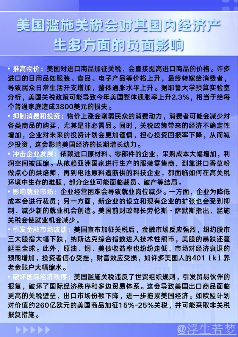 从三则故事看美滥施关税