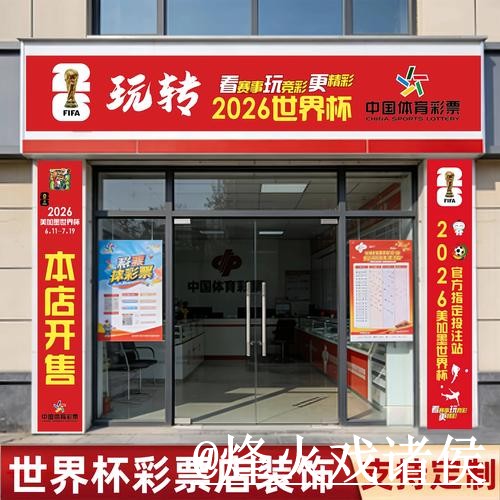 2026世界杯赛事竞猜选择经验，入口更新和冠军方向参考